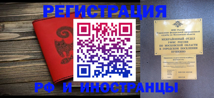 прописка для работы в Очёре